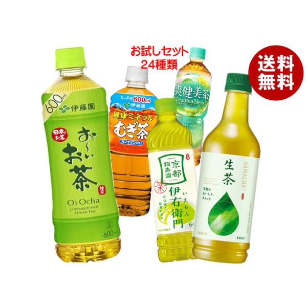 【福袋】 色々なお茶飲んでみませんか?セット24種類 おーいお茶 十六茶 生茶 爽健美茶 伊右衛門 ...