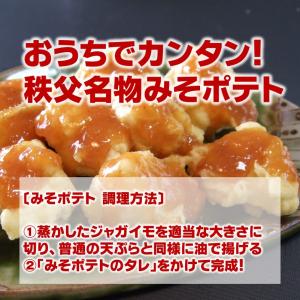 みそポテトのタレ(200g)×2パック 秩父名...の詳細画像1
