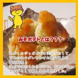 みそポテトのタレ(200g)×2パック 秩父名...の詳細画像2