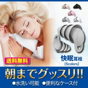 耳栓 ケース付き 耳せん 遮音 防音 騒音 安眠 睡眠 快眠 就寝 聴覚過敏 高性能 いびき シリコン 飛行機 旅行 ライブ 工事 読書 オフィス テレワーク おしゃれ