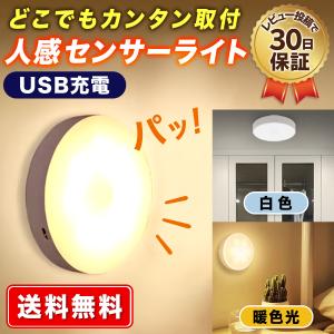 人感センサーライト Led 丸 照明 電球色 蛍光色 センサーライト 室内 おしゃれ 玄関 It U0001 みそらと工房 通販 Yahoo ショッピング