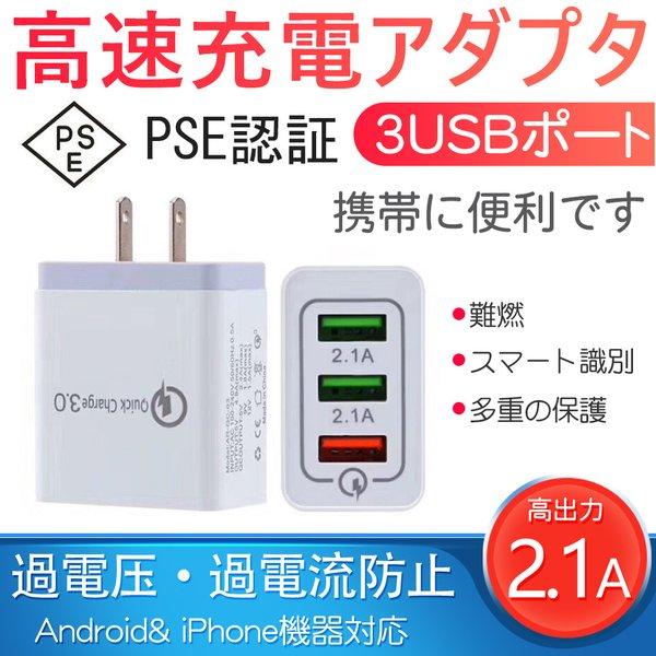 ACアダプター 急速充電器 USB コンセント アンドロイド Quick Charge 3.0 充電...