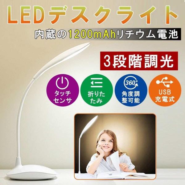 デスクライト 卓上ライト タッチ式 読書灯 LED スタンドライト 卓上スタンド usb 充電式 小...