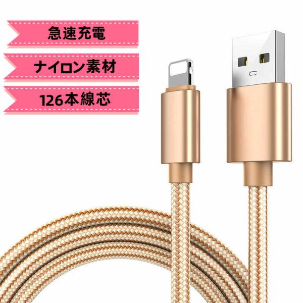 iPhoneケーブル 長さ1m 急速充電 充電器 USBケーブル iPad iPhone用 充電ケー...