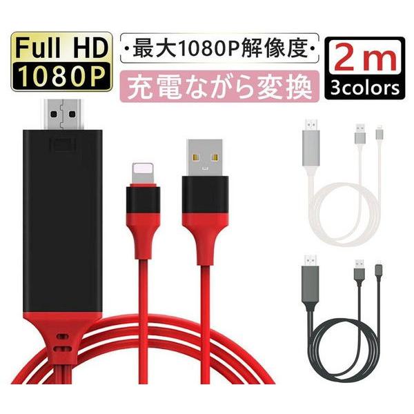 Lightning HDMI 変換ケーブル Lightning Digital AV to HDMI...