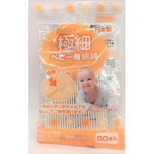 サンリツ極細ベビー用綿棒　50本入<25本×2セット>