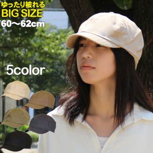 【大きいサイズ】 ハンチング キャスケット 帽...の詳細画像1