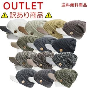 アウトレット 帽子 ニット帽 訳あり帽子 キャップ ニットキャップ セール 送料無料 キャスケットつば合皮 メンズニット レディースニット 秋冬