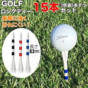 ゴルフ ティー golf ロングティー ストライプ柄  折れにくい 83mm 15本セット ロングティ ドライバー ゴルフティー ゴルフコンペ景品｜missa-more