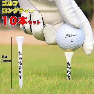 送料無料 ゴルフ ティー golf ロングティー 70mm 10本セット ドクロ柄 ロングティ ゴルフ用品 ドライバー アイアン ゴルフティー