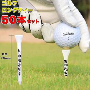 送料無料 ゴルフ ティー golf ロングティー 70mm 50本セット ドクロ柄  ロングティ ゴルフ用品 ドライバー アイアン ゴルフティー｜missa-more