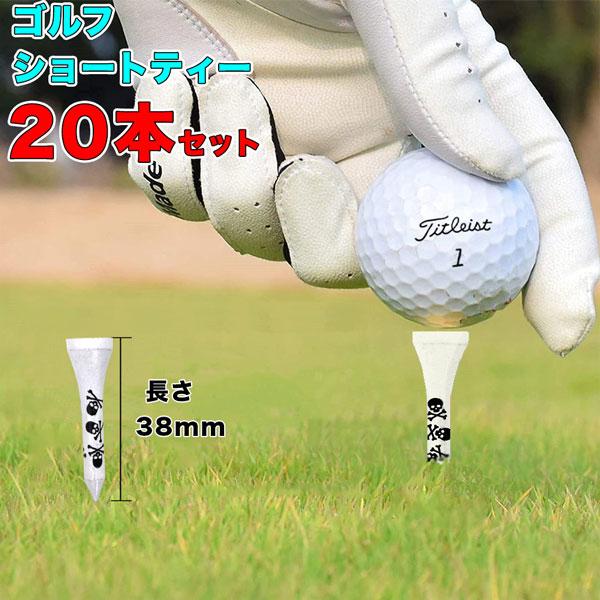 送料無料 ゴルフ ティー golf ショートティー 38mm 20本セット ドクロ柄  ショートティ...