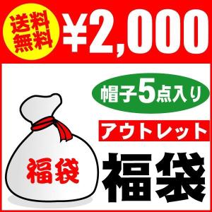 帽子　子供　キッズ　送料無料　アウトレット　福袋　〔帽子〕子供用　キャップ・キャスケット　ニット　キッズぼうし
