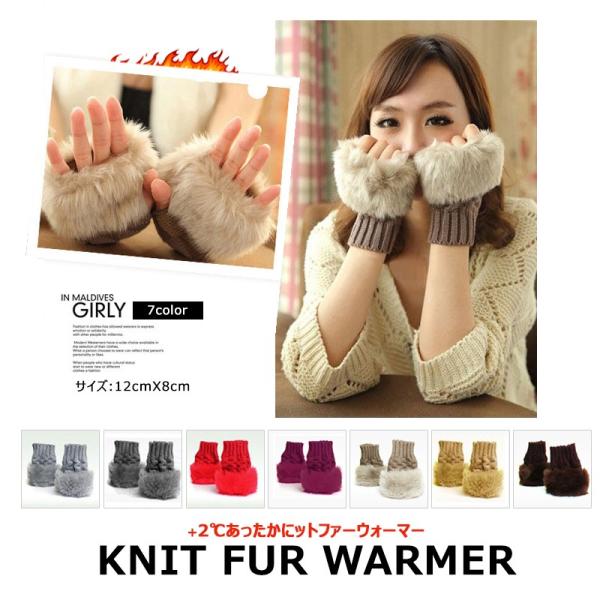 ハンドウォーマー 手袋 ファー付き ふわふわ ニット ファー 萌え萌え 可愛い レディース 冷え性対...