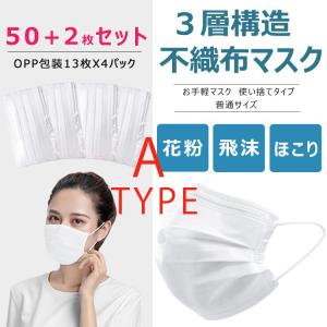 マスク 52枚入り 在庫あり 安い 男女兼用 超精密99％カット 使い捨て 大人用 ふつう 白 三層構造 不織布 花粉 感染予防 マスク【安心国内発送】