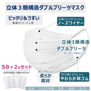 マスク 52枚入り 在庫あり 男女兼用 超精密99％カット 使い捨て 大人用 白 3層 立体ダブルプリーツマスク不織布 花粉 感染予防