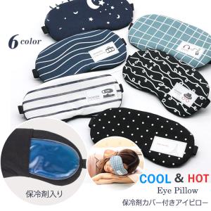 アイピローアイマスク 疲れ目 クール ホット安眠...の商品画像