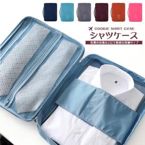 旅行用品 クッキーシャツケース  ビジネス　収納ケース シャツポーチ 出張　ネクタイ　収納折畳み可能　ナイロン性の防水型 防水 旅行 宅配便送料無料.