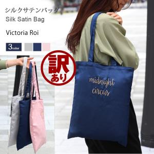 訳あり トートバッグ レディース ショルダーバッグ サテンバッグ おしゃれ シンプル ビジネスバッグ サブバッグ 通勤 学校 マザーズバッグ 送料無料 Bagwake Micmic By Victoria 通販 Yahoo ショッピング