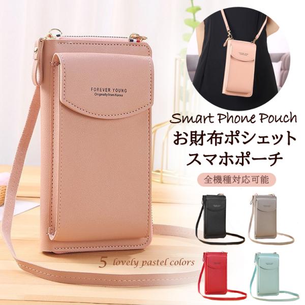 お財布ポシェット スマホポーチ ミニポーチ マルチショルダーバッグ. 長財布  ショルダーバッグ. ...