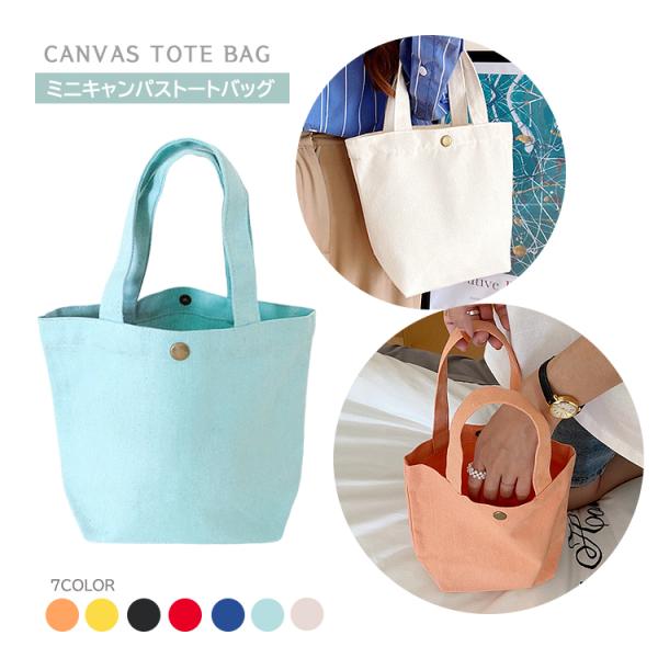ミニキャンバストートバッグ. レディース トートバッグ. シンプル 無地 キャンバス  ランチバッグ...