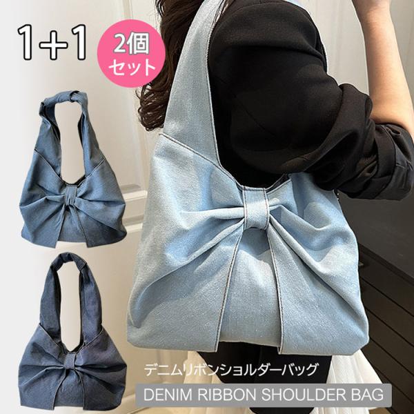 ショルダーバッグ レディースバッグ 通勤 通学バッグ デニムリボンバッグ デニム素材ショルダーバッグ...