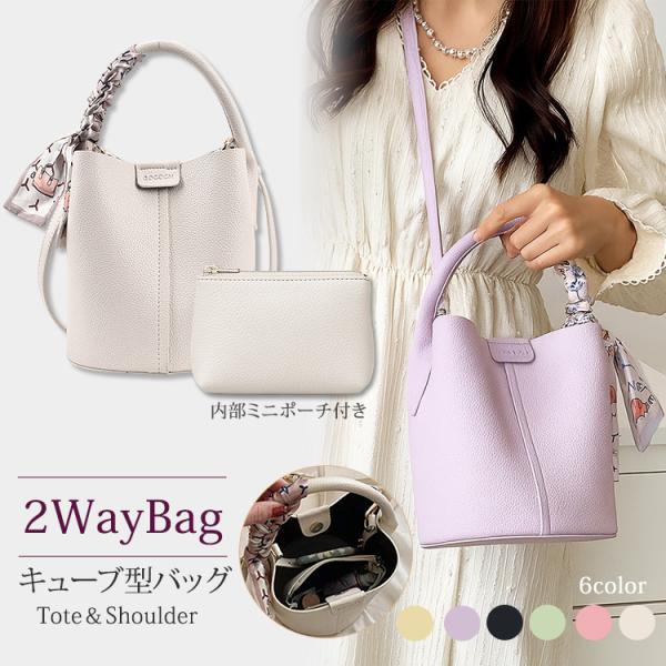 レディーストートバッグ 2Wayバッグ ショルダーバッグ スカーフ付き ハンドバッグ 小さめキューブ...