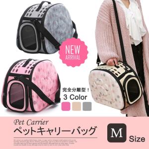 ペットキャリーバッグ. 小型犬用 猫用 ショルダーバッグ. ペットキャリーケース. 折り畳み式 持ち運び 可愛い 肉球 肩掛け M SIZE｜missbeki