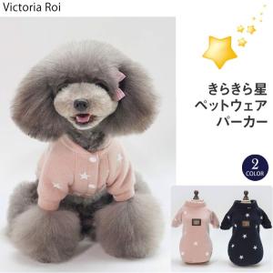 犬服 犬の服 Tシャツ つなぎ ドッグウェア ペット服 ペット用品 おしゃれ 星 スター 前ボタンタイプ あったかフリース 小型犬 中型犬｜missbeki