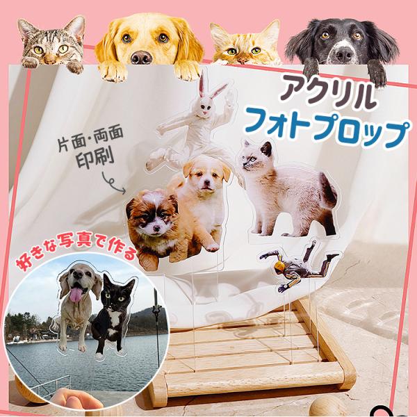 アクリルフォトプロップ アクリルスタンド お好きな写真で作れるオリジナル本のしおり様々な活用子供母の...