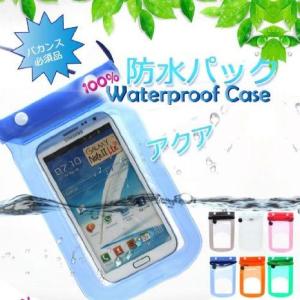 防水ケース 防水パック スマホケース  アクア防水ポーチ 防水カバー送料無料.