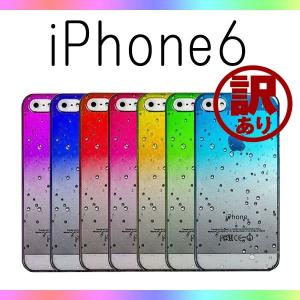 【訳あり】アウトレット スマホケースiPhone6 iPhone6s アイフォン6 6sケース グラデーション ハードケース  レインドロップ 送料無料.｜missbeki