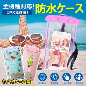 防水ケース スマホケース スマホ用光る キャラクター防水ケース 全機種対応 超防水性能 完全防水 アクア防水