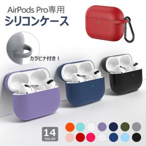 AirPods Proケース. AirPods Pro専用のケース. シリコン