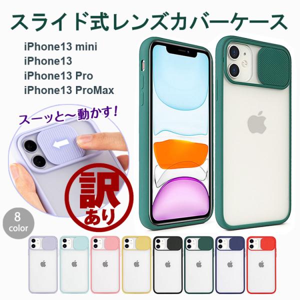 【訳あり】アウトレット iPhone13 ケース  iPhone 13mini  iPhone13P...