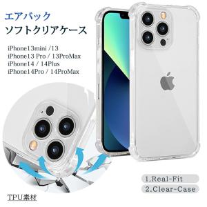 スマホケース iPhone14ケース Plus Pro iPhone13ケース クリア 13mini 13Pro ケース iPhone13ProMax ケース スマホカバー TPU エアバック ソフト クリア ケース｜missbeki