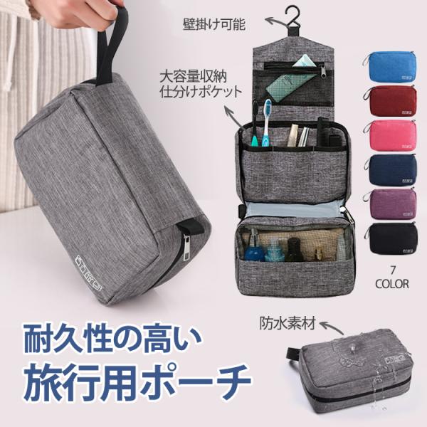 トラベルポーチ 旅行用ポーチ トラベルバッグ. 吊り下げ 洗面用具 バッグ.インバッグ. 旅行グッズ...