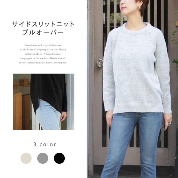 【バーゲンセール】トップス レディース ニット 長袖 カワイイ 3色 サイドスリットニットプルオーバ...
