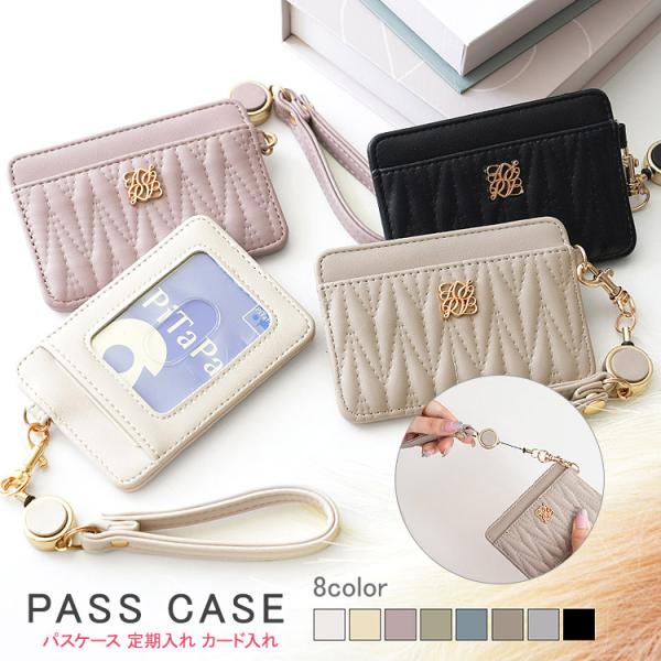 キルティング パスケース リール付きパスケース  カードケース 財布 レディース カードホルダーミニ...