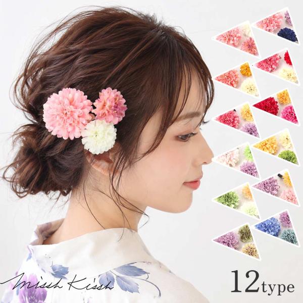 髪飾り マム 3点セット ヘアクリップ ブローチ 2WAY 成人式 卒業式 浴衣 七五三 和装 花飾...