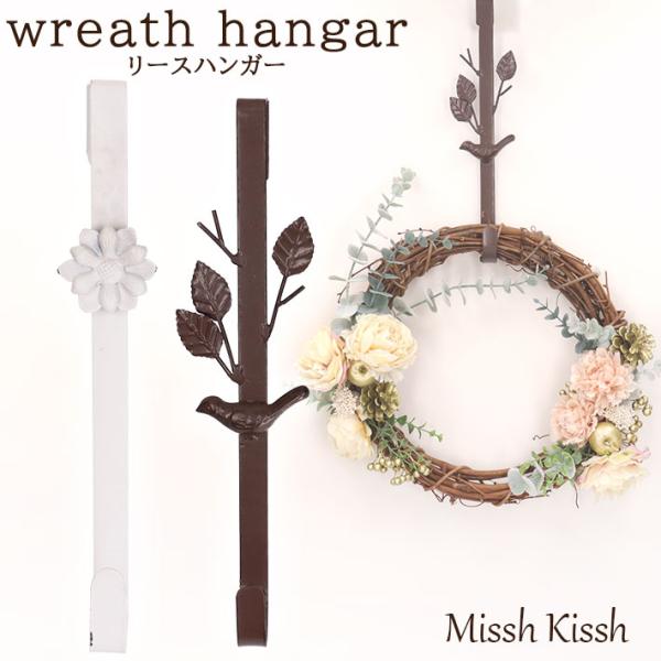 リースハンガー Wreath Hanger  ドアフック フラワーリースハンガー ホワイト ドアハン...