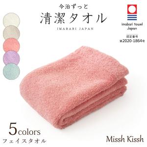 母の日 フェイスタオル タオル 今治ずっと清潔タオル 5色 臭わない 日本製 部屋干し 抗菌 贈り物 プレゼント ギフト 父の日 優良配送 爆買
