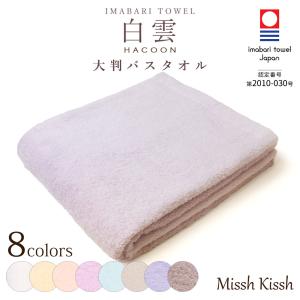 母の日 大判バスタオル タオル 白雲 8色 綿1...の商品画像