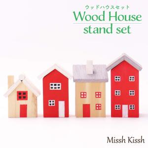 クリスマス オーナメント 4個セット ウッドハウススタンドセット 家 木 Wood House Stand 飾り｜missh-kissh