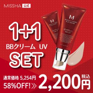 MISSHA ミシャ 公式 BBクリーム UV  2本セット SPF40 PA+++  韓国 コスメ