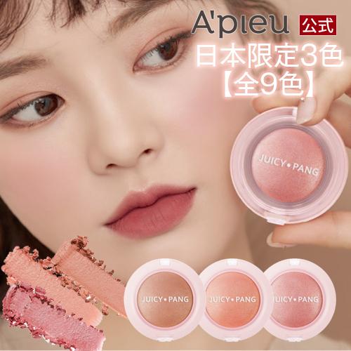 A'pieu公式 アピュー ジューシーパン ジェリーチーク【メール便可】 韓国コスメ オピュ