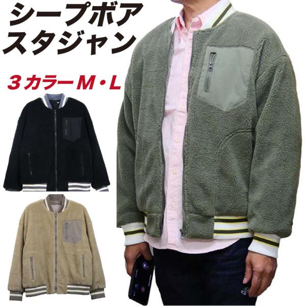 シープボアジャケット メンズ フリース スタジャン ジャケット サーフブランド 暖かい 20代 30...