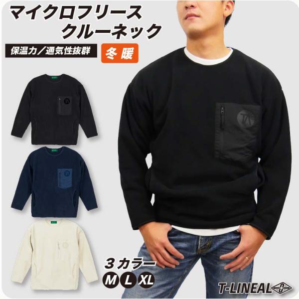 トレーナー 暖かい ソフトタッチ サーフブランド ティーリニアル 軽量 防寒 マイクロ フリース 冬...