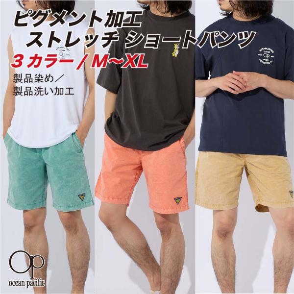 ショートパンツ メンズ OP オーシャンパシフィック サーフブランド ウエストゴム シャーリング ハ...