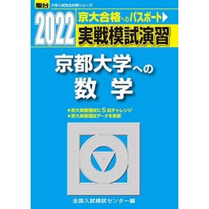 2022-京都大学への数学 (大学入試完全対策シリーズ)